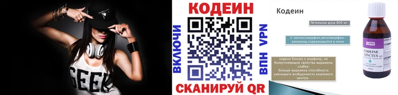 Codein напиток Lean (лин)  Называевск 